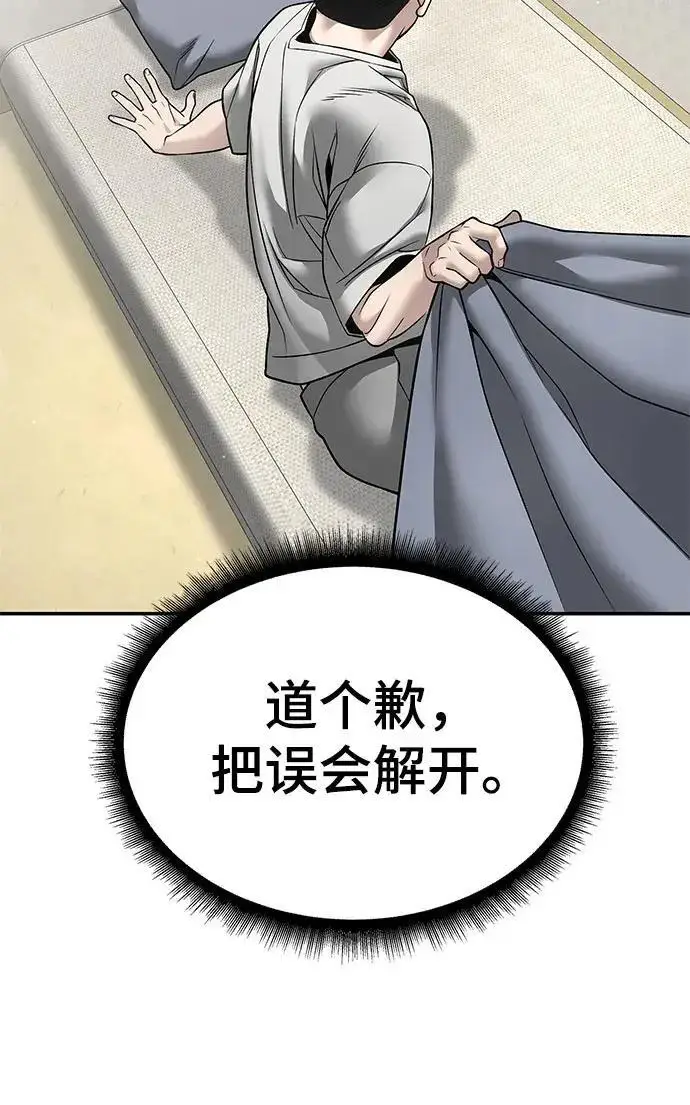 漫画《校霸负责人》第170话第168张图