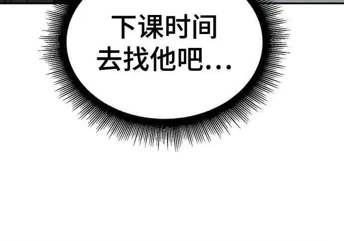 漫画《校霸负责人》第170话第187张图