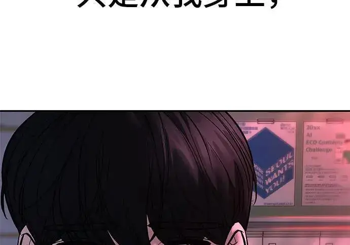 漫画《校霸负责人》第170话第207张图