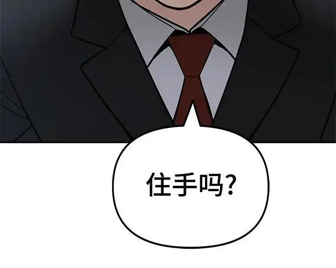 漫画《校霸负责人》第170话第259张图