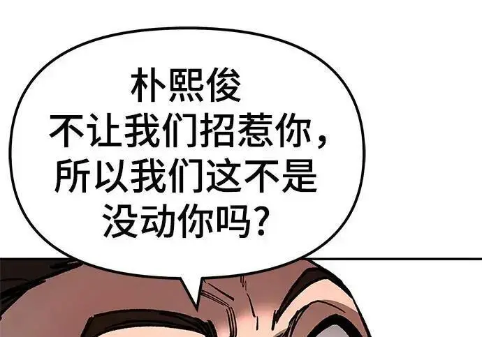 漫画《校霸负责人》第170话第273张图
