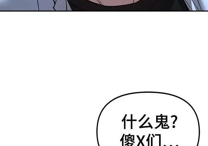 漫画《校霸负责人》第170话第29张图