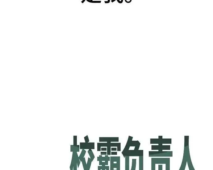 漫画《校霸负责人》第170话第400张图