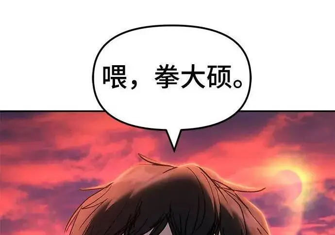漫画《校霸负责人》第170话第75张图