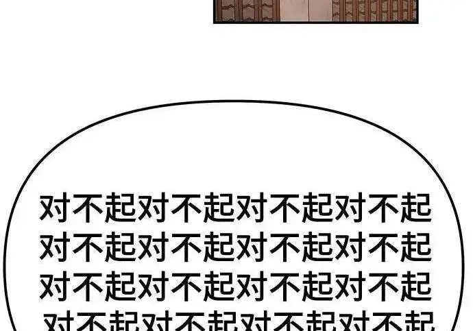 漫画《校霸负责人》第170话第80张图