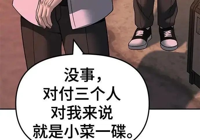 漫画《校霸负责人》第170话第83张图