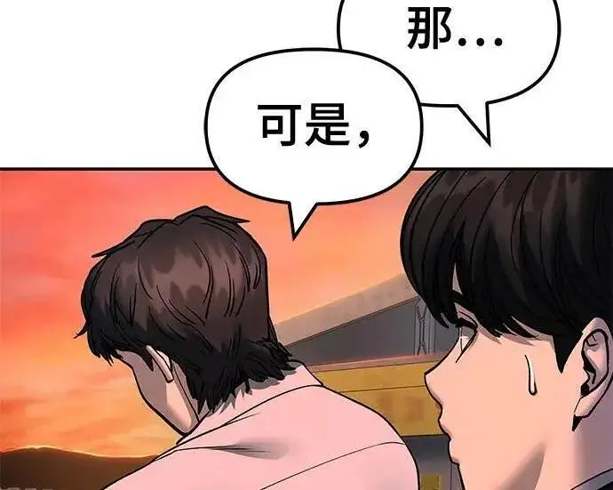 漫画《校霸负责人》第170话第85张图