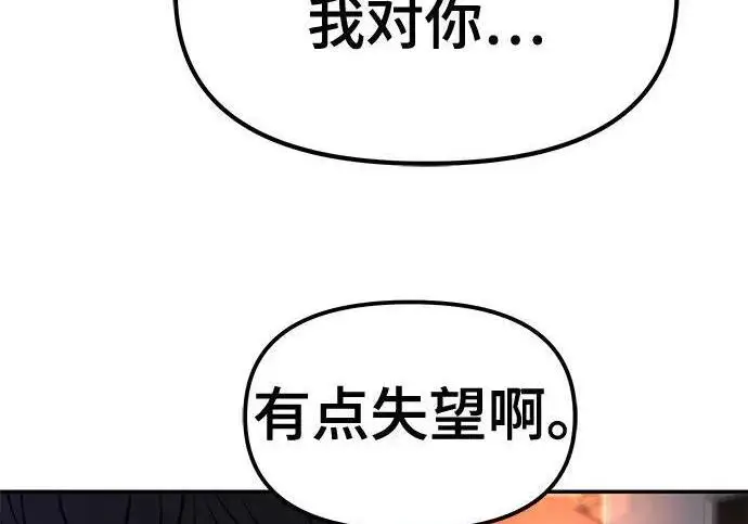 漫画《校霸负责人》第170话第87张图