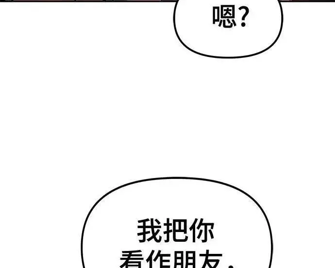 漫画《校霸负责人》第170话第89张图