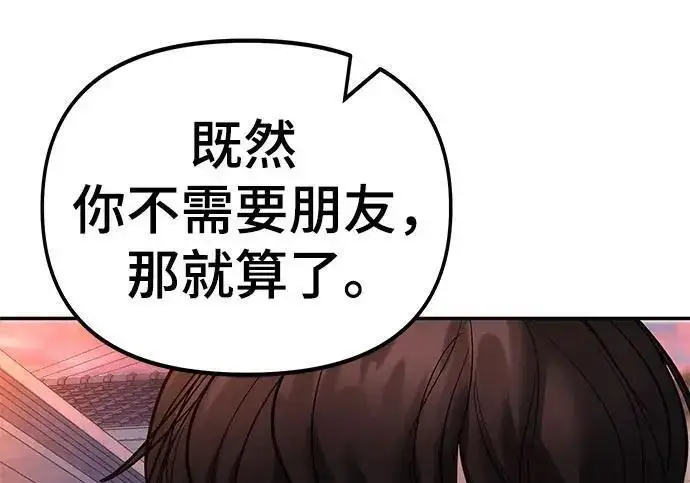 漫画《校霸负责人》第170话第93张图