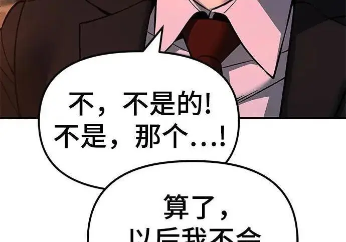 漫画《校霸负责人》第170话第95张图