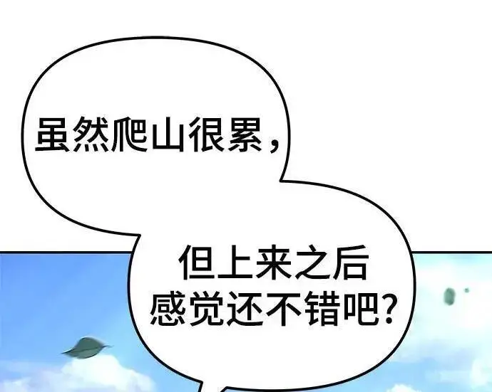 漫画《校霸负责人》第171话第133张图