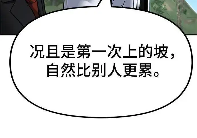 漫画《校霸负责人》第171话第138张图