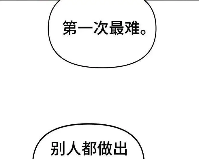 漫画《校霸负责人》第171话第141张图