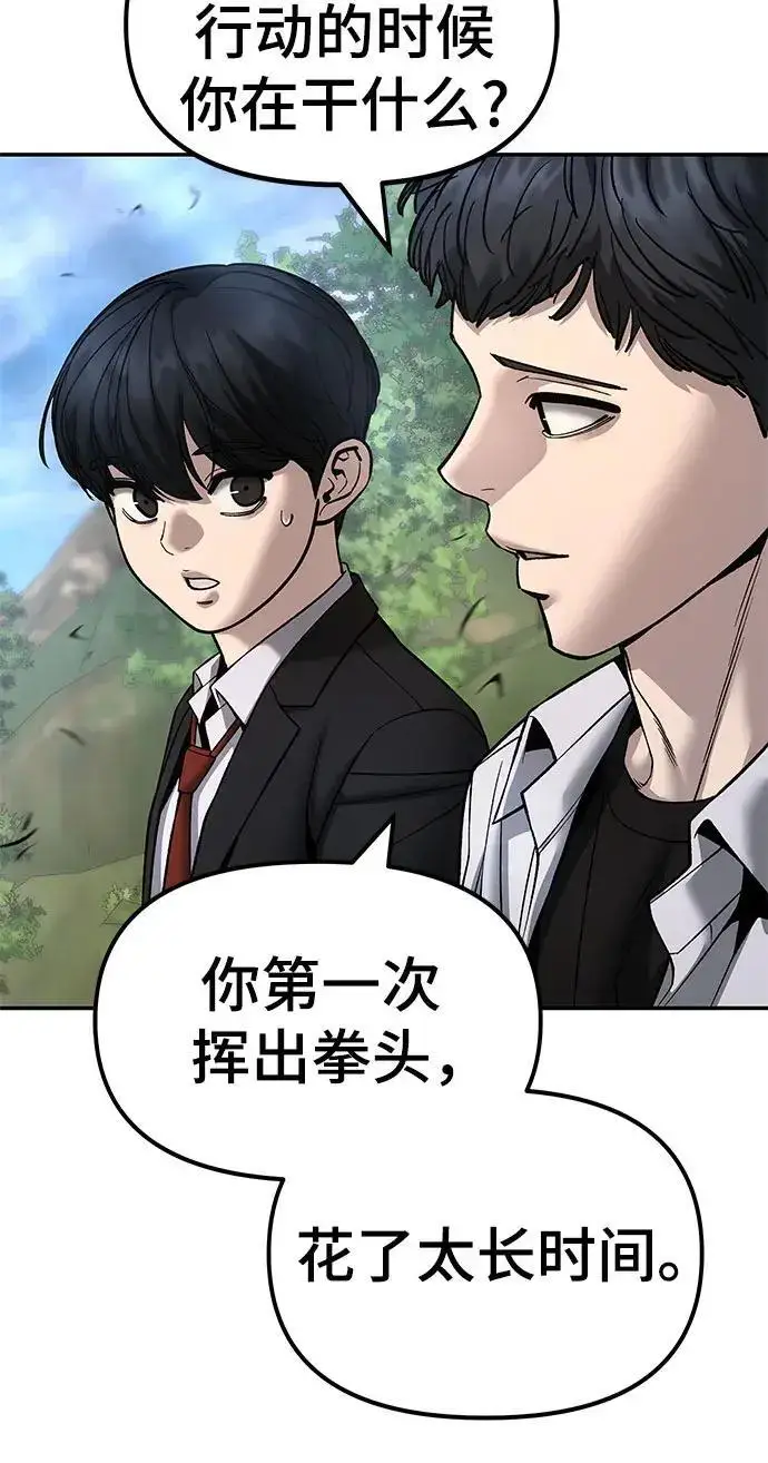 漫画《校霸负责人》第171话第142张图