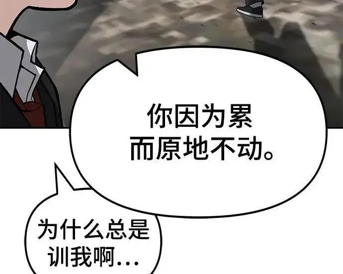 漫画《校霸负责人》第171话第146张图