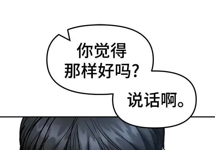 漫画《校霸负责人》第171话第152张图