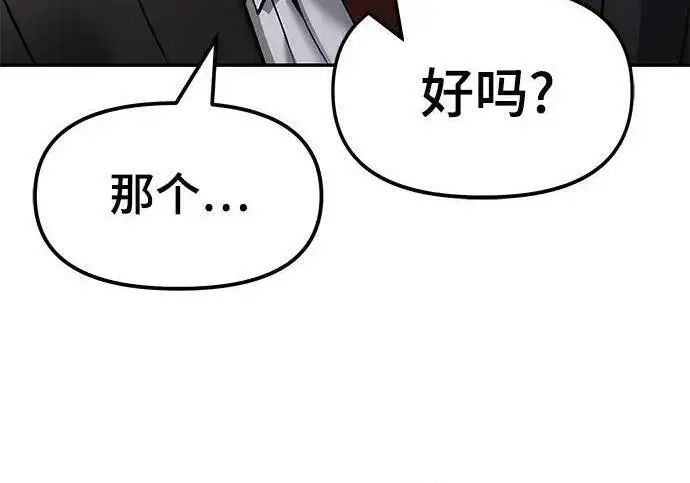 漫画《校霸负责人》第171话第154张图