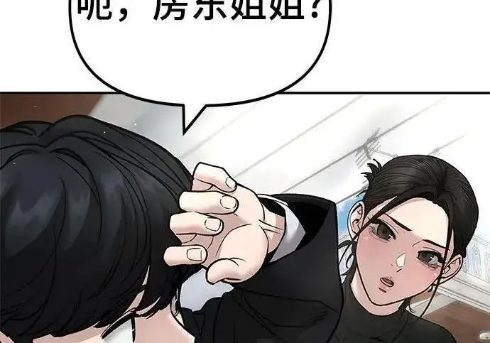 漫画《校霸负责人》第171话第205张图