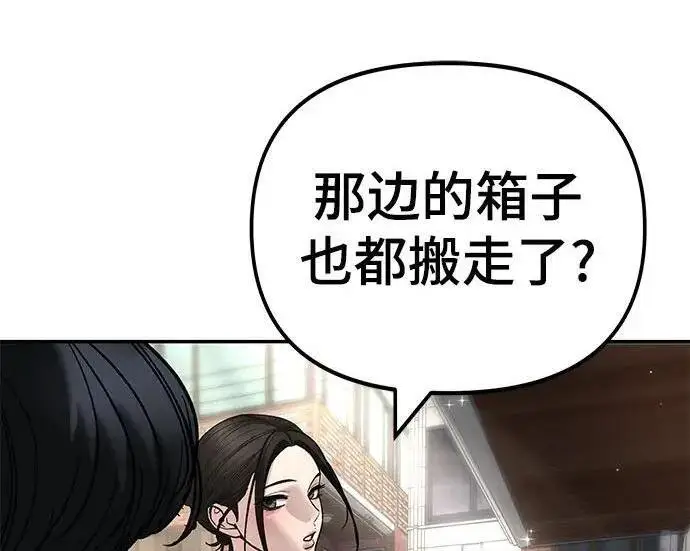 漫画《校霸负责人》第171话第211张图