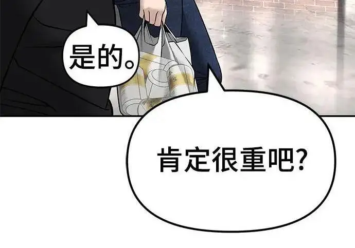 漫画《校霸负责人》第171话第213张图