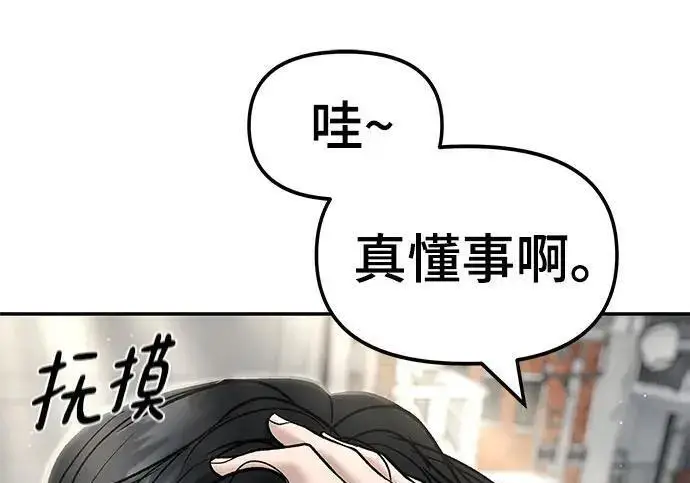漫画《校霸负责人》第171话第217张图