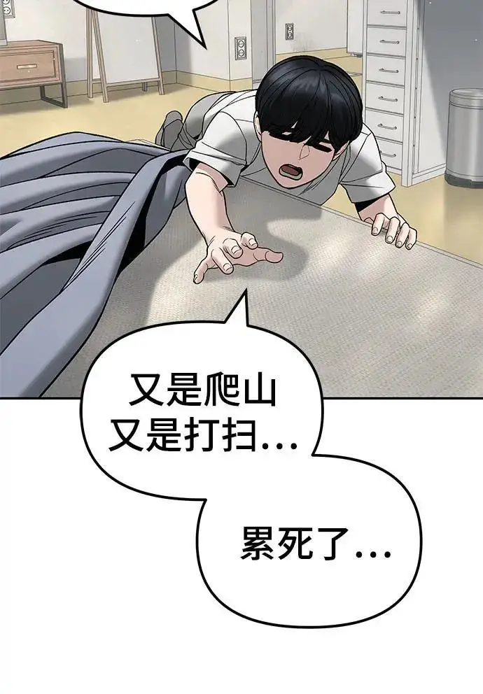 漫画《校霸负责人》第171话第229张图