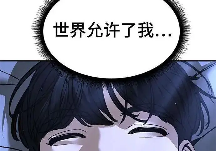 漫画《校霸负责人》第171话第236张图