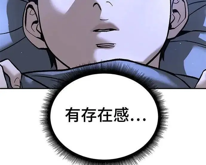 漫画《校霸负责人》第171话第237张图