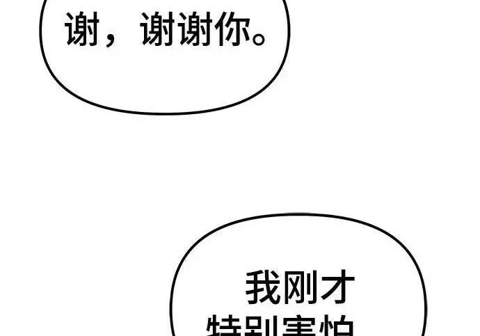 漫画《校霸负责人》第171话第24张图