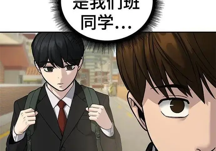 漫画《校霸负责人》第171话第245张图