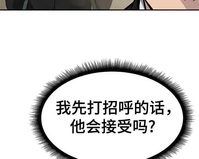 漫画《校霸负责人》第171话第246张图