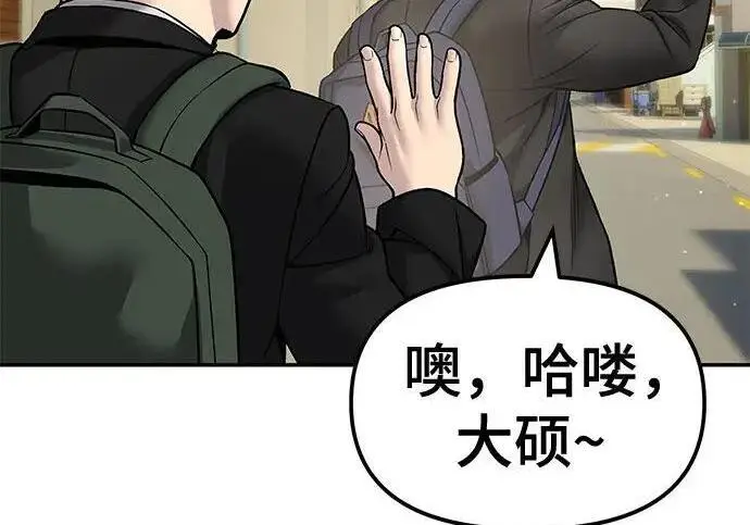 漫画《校霸负责人》第171话第249张图