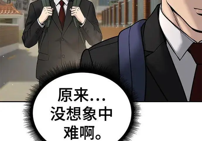 漫画《校霸负责人》第171话第251张图