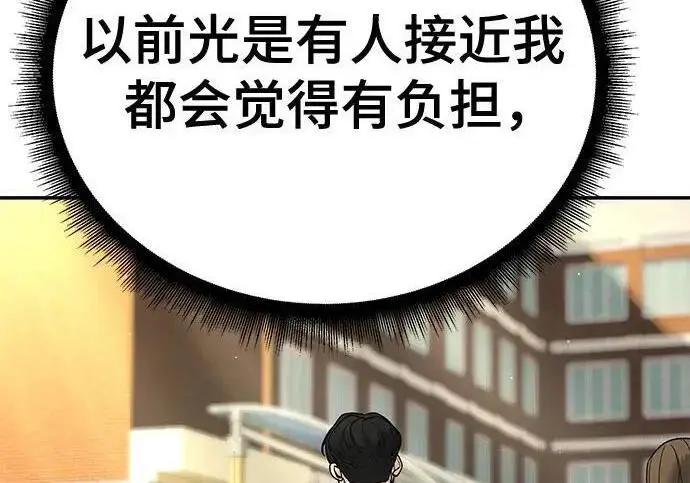漫画《校霸负责人》第171话第256张图