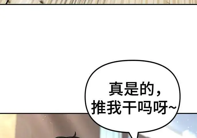 漫画《校霸负责人》第171话第263张图