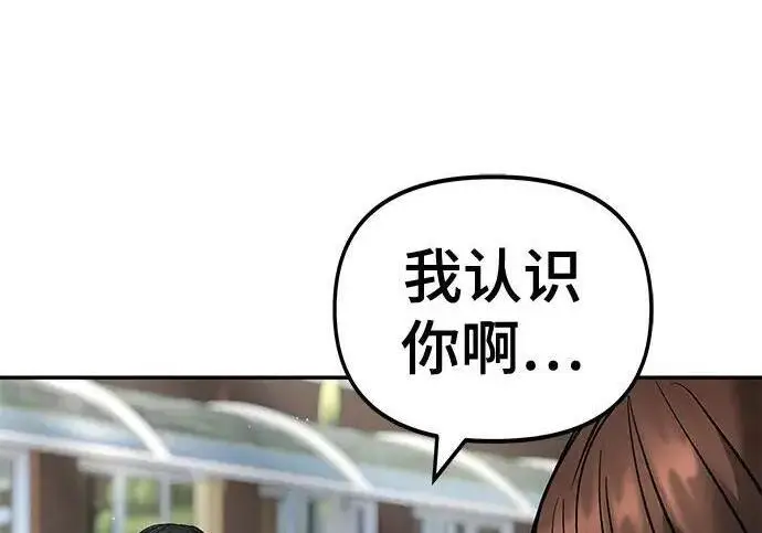 漫画《校霸负责人》第171话第269张图