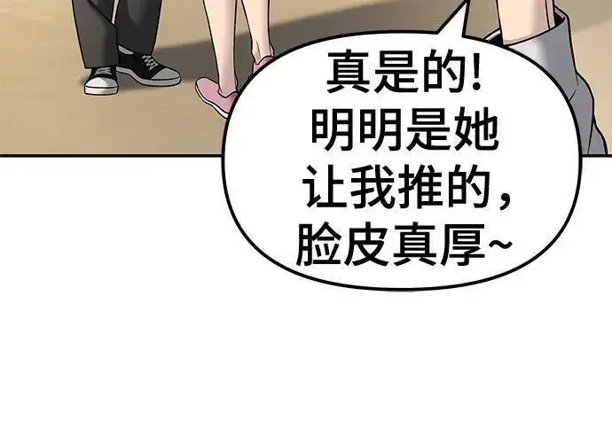 漫画《校霸负责人》第171话第271张图