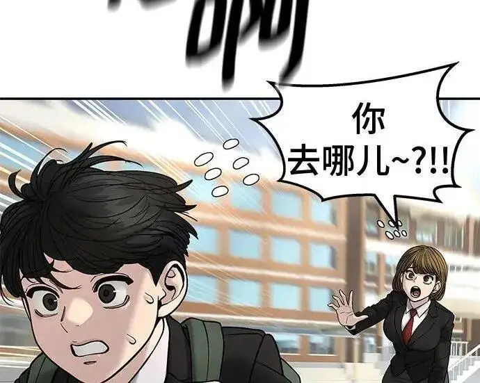 漫画《校霸负责人》第171话第274张图