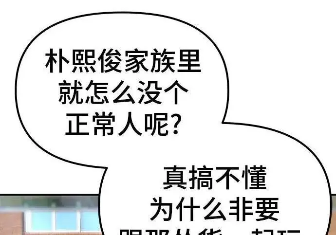 漫画《校霸负责人》第171话第282张图