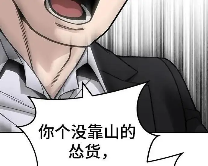 漫画《校霸负责人》第171话第29张图