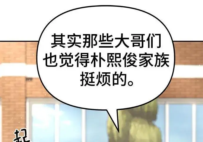 漫画《校霸负责人》第171话第293张图