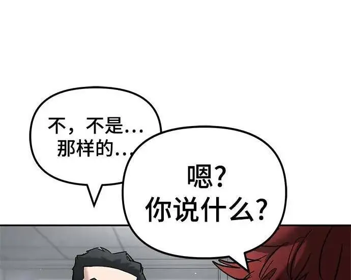 漫画《校霸负责人》第171话第33张图