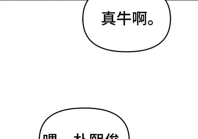 漫画《校霸负责人》第171话第45张图