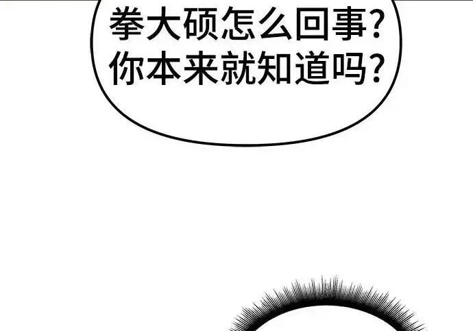 漫画《校霸负责人》第171话第48张图