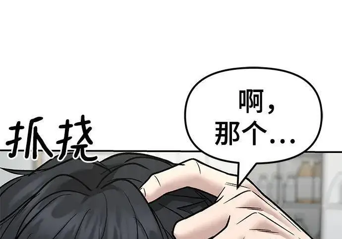 漫画《校霸负责人》第171话第74张图
