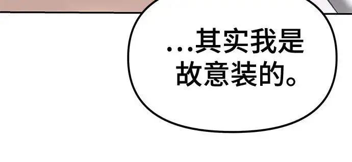 漫画《校霸负责人》第171话第78张图