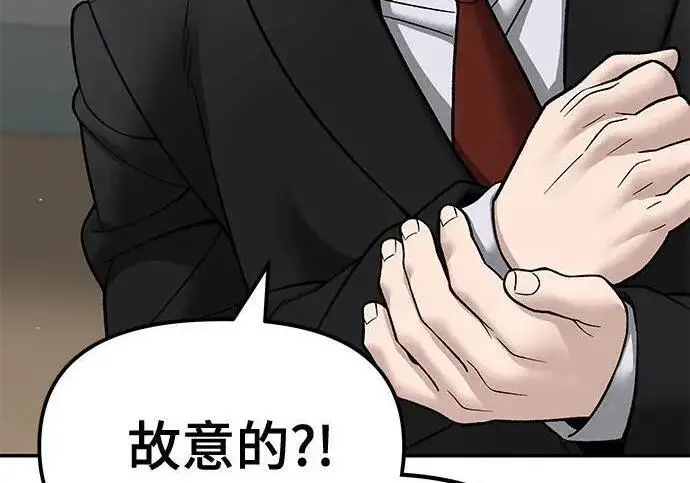 漫画《校霸负责人》第171话第81张图