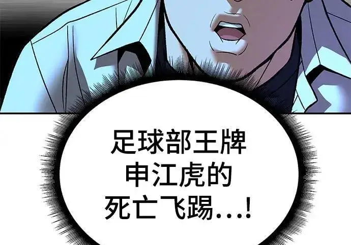 漫画《校霸负责人》第172话第100张图