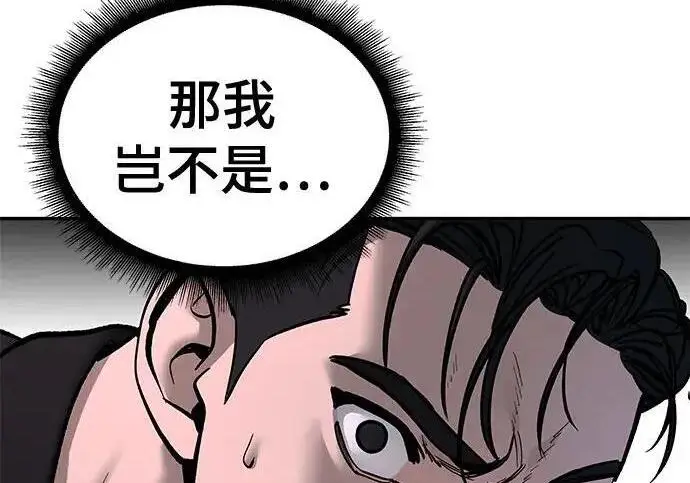 漫画《校霸负责人》第172话第135张图